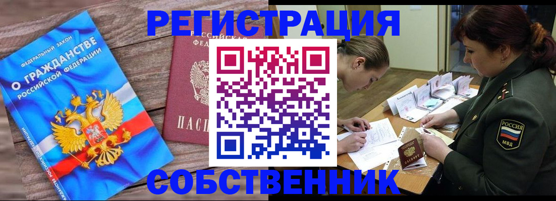 прописка от собственника в Лермонтове