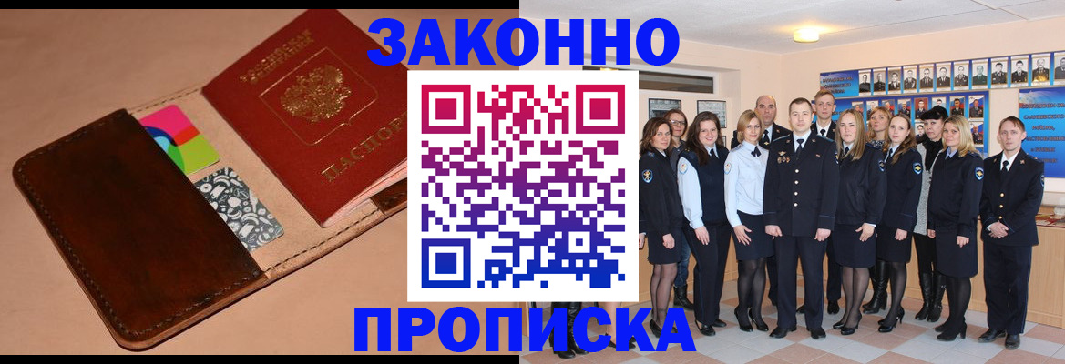 прописка в квартире в Лермонтове