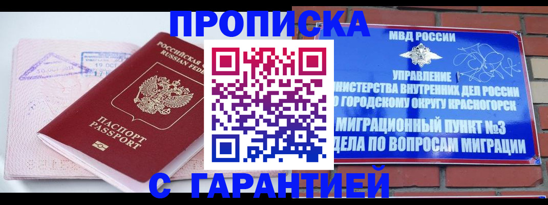 прописка законно в Лермонтове